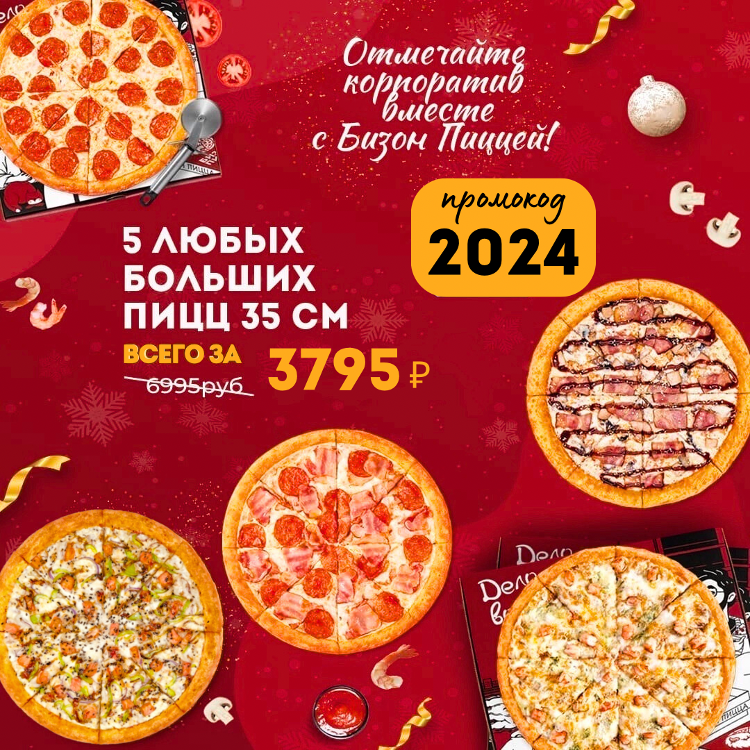 Доставка пиццы 🍕 за 60 минут или бесплатно Заказать пиццу онлайн