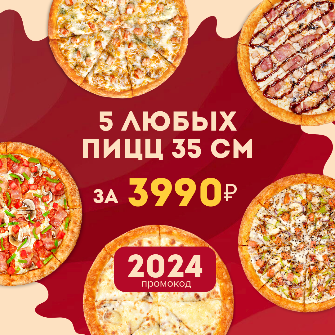 Доставка пиццы 🍕 за 60 минут или бесплатно Заказать пиццу онлайн