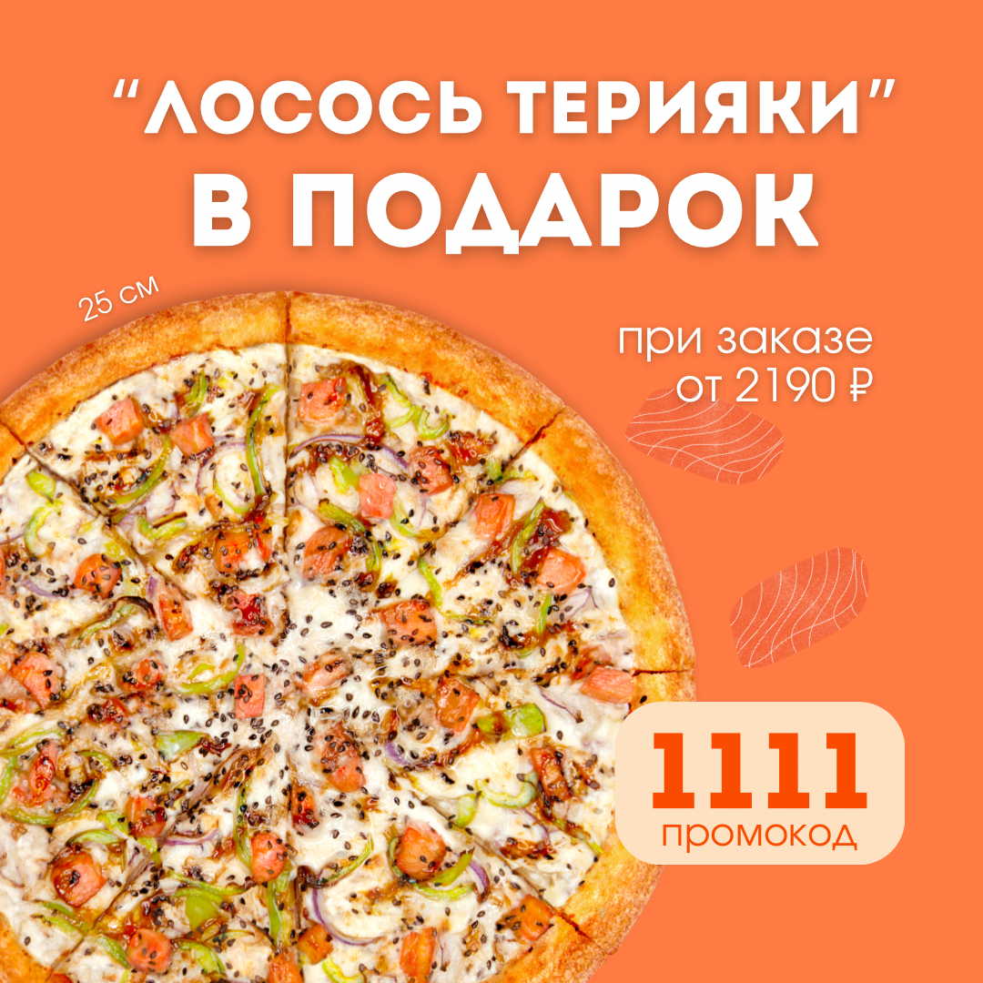 Доставка пиццы 🍕 за 60 минут или бесплатно Заказать пиццу онлайн